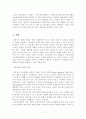 폴리스 형태의 이상국가 6페이지
