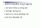 (재무행정)성과주의 예산제도의 문제점 및 개선방향 7페이지
