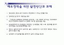 (재무행정)성과주의 예산제도의 문제점 및 개선방향 19페이지