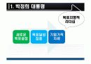 대통령의 리더십 성공사례  8페이지