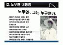 대통령의 리더십 성공사례  15페이지