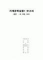 Charpy impact test(충격실험) 1페이지