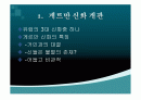 게르만족의 신화 2페이지