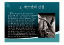 게르만족의 신화 8페이지