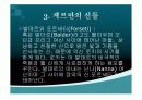 게르만족의 신화 13페이지