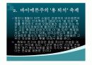 게르만족의 신화 21페이지