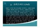 게르만족의 신화 24페이지