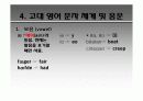 후기 고대 영어 43페이지