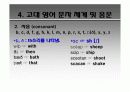 후기 고대 영어 44페이지