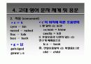후기 고대 영어 45페이지