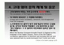 후기 고대 영어 46페이지