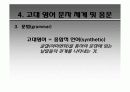 후기 고대 영어 48페이지