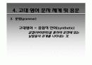 후기 고대 영어 53페이지