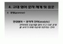 후기 고대 영어 55페이지