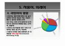 후기 고대 영어 61페이지