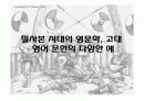 후기 고대 영어 65페이지