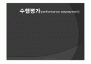 수행평가의 문제점과 개선방안 2페이지