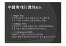 수행평가의 문제점과 개선방안 5페이지