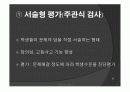 수행평가의 문제점과 개선방안 9페이지