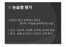 수행평가의 문제점과 개선방안 10페이지