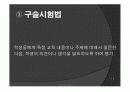 수행평가의 문제점과 개선방안 11페이지