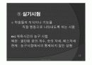 수행평가의 문제점과 개선방안 13페이지