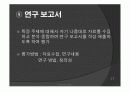 수행평가의 문제점과 개선방안 17페이지