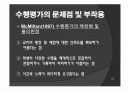 수행평가의 문제점과 개선방안 23페이지