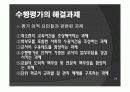 수행평가의 문제점과 개선방안 24페이지