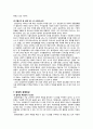 삼성전자 성공비결(삼성전자 왜 강한가)[2009년 10월 업데이트] 17페이지