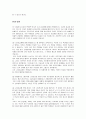 고교 등급제 찬성과 반대 입장 정리 3페이지