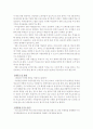 외식산업의 마케팅관리 3페이지