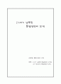 21세기 남북한 통일방안의 모색 1페이지