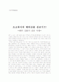 초코파이해외진출기 1페이지