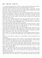 장성의 중국사(사쿠라다 아츠히데, 강원대학교 출판부 번역) 레포트 4페이지