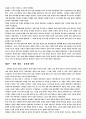 장성의 중국사(사쿠라다 아츠히데, 강원대학교 출판부 번역) 레포트 5페이지