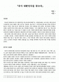 다시 대한민국을 묻는다. (참여사회연구소, 한울아카데미, 2007) 독후감 1페이지
