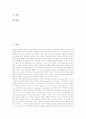[헤겔][변증법][스피노자][주자]헤겔의 사상, 헤겔의 법에 대한 이념, 헤겔의 변증법, 헤겔의 국가이론, 헤겔의 국가와 시민사회, 헤겔과 스피노자, 헤겔과 주자의 수양방법(인식방법) 비교, 헤겔의 영향 심층 분석 2페이지