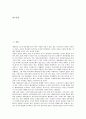 [재일동포][재일교포][동포][교포]재일동포의 현황, 재일동포의 당면 문제점, 재일동포 법적지위의 문제제기, 재일동포 법적지위의 내용, 재일동포의 법적지위와 교포지위협정, 재일동포의 통합 방안과 시사점 분석 2페이지