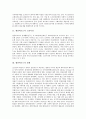 [엘살바도르]엘살바도르의 근로시장, 엘살바도르의 고용시장, 엘살바도르의 경제, 엘살바도르의 노동관련법, 엘살바도르의 노사분쟁 사례, 한국의 엘살바도르 투자 현황 분석(엘살바도르, 엘살바도르 투자) 3페이지