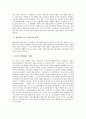 [엘살바도르]엘살바도르의 근로시장, 엘살바도르의 고용시장, 엘살바도르의 경제, 엘살바도르의 노동관련법, 엘살바도르의 노사분쟁 사례, 한국의 엘살바도르 투자 현황 분석(엘살바도르, 엘살바도르 투자) 9페이지