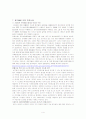 폐기물의 정의와 인체에 미치는 영향, 그리고 대책방안 5페이지