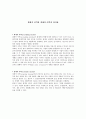 회계적 이익과 경제적 이익의 차이점 1페이지