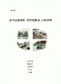 군가산점제도 찬반양론과 나의견해 1페이지