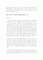 군가산점제도 찬반양론과 나의견해 4페이지
