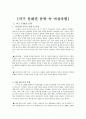 서구 문화권 문학 속 여성차별 1페이지