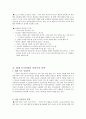 서구 문화권 문학 속 여성차별 3페이지
