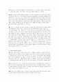 서구 문화권 문학 속 여성차별 4페이지