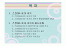 스칸디나비아 국가의 음식문화(노르웨이,스웨덴,덴마크,핀란드,아이슬란드) 2페이지