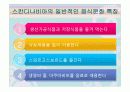 스칸디나비아 국가의 음식문화(노르웨이,스웨덴,덴마크,핀란드,아이슬란드) 17페이지